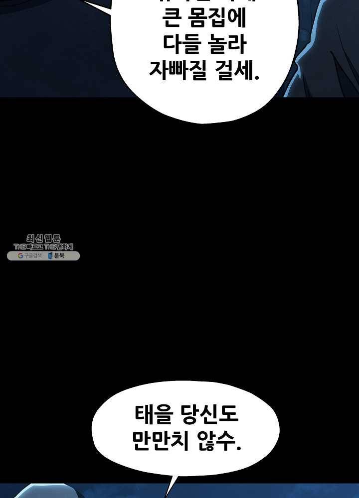 왜란종결자 48화 3