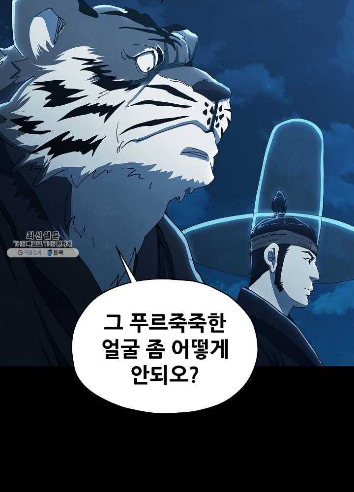 왜란종결자 48화 4
