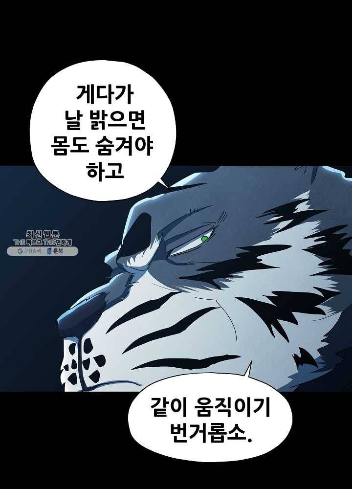 왜란종결자 48화 5