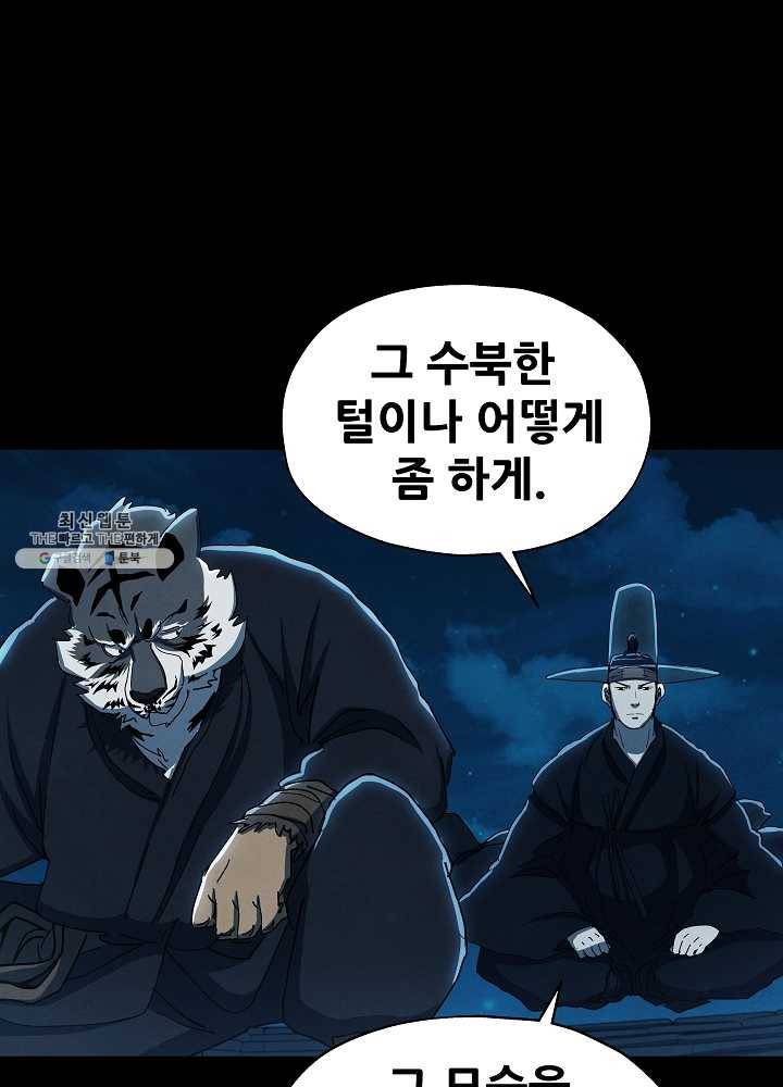 왜란종결자 48화 6