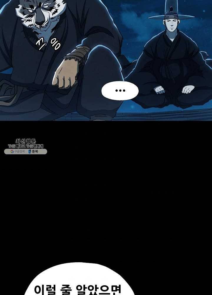 왜란종결자 48화 8