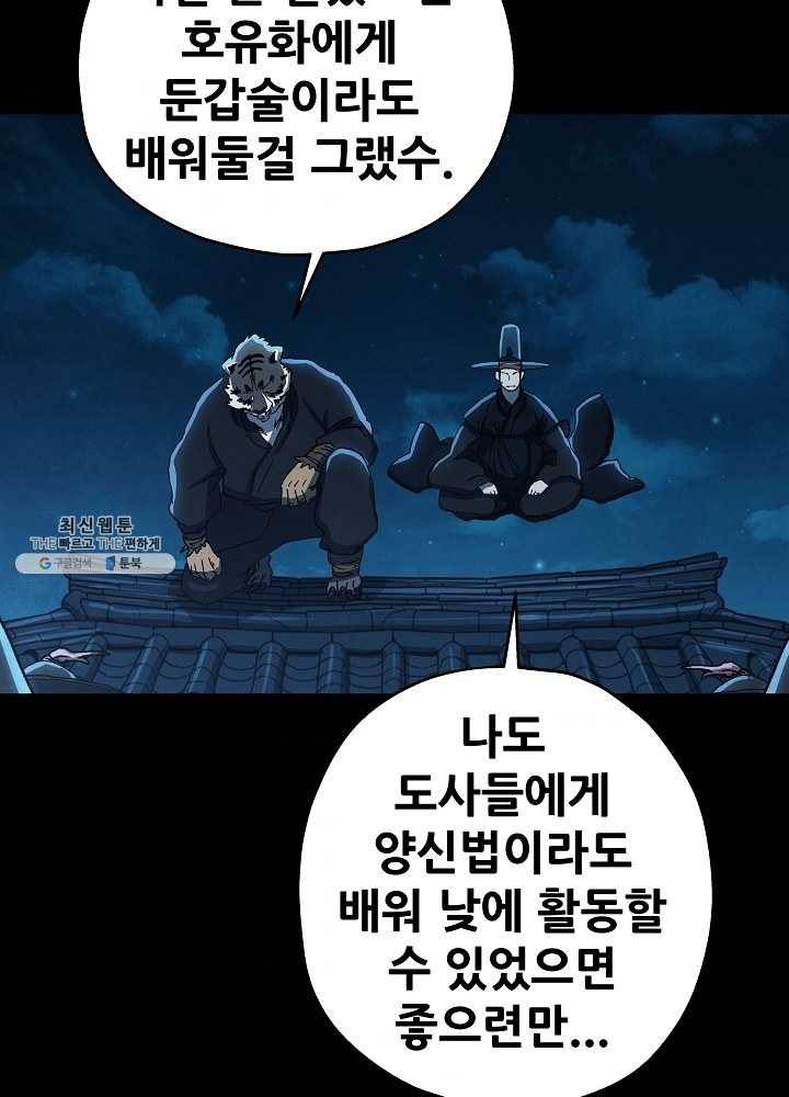 왜란종결자 48화 9