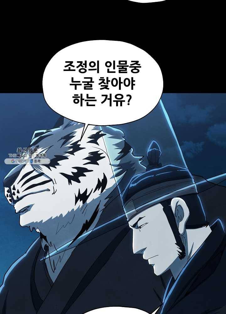 왜란종결자 48화 10