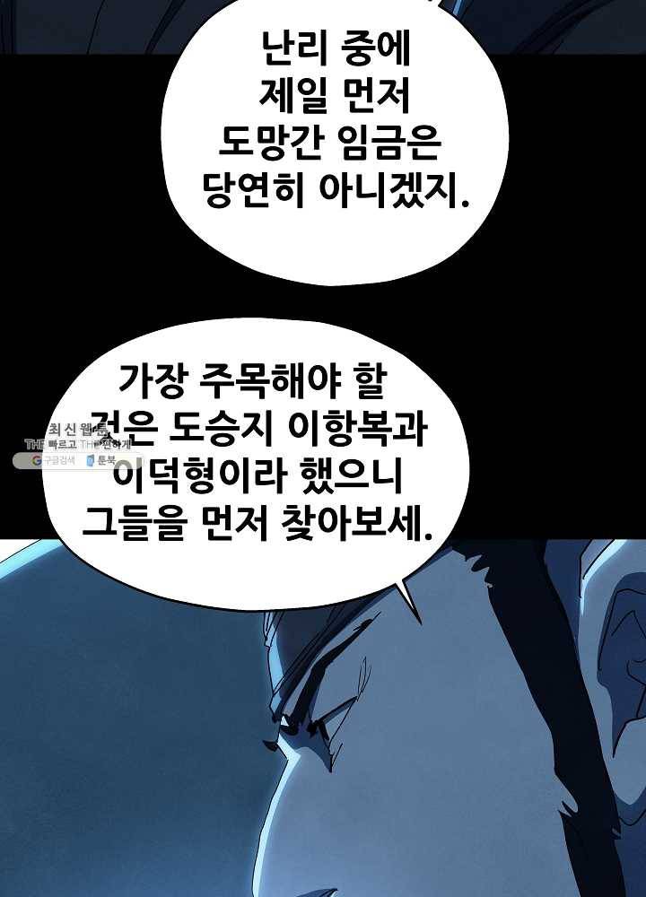 왜란종결자 48화 11