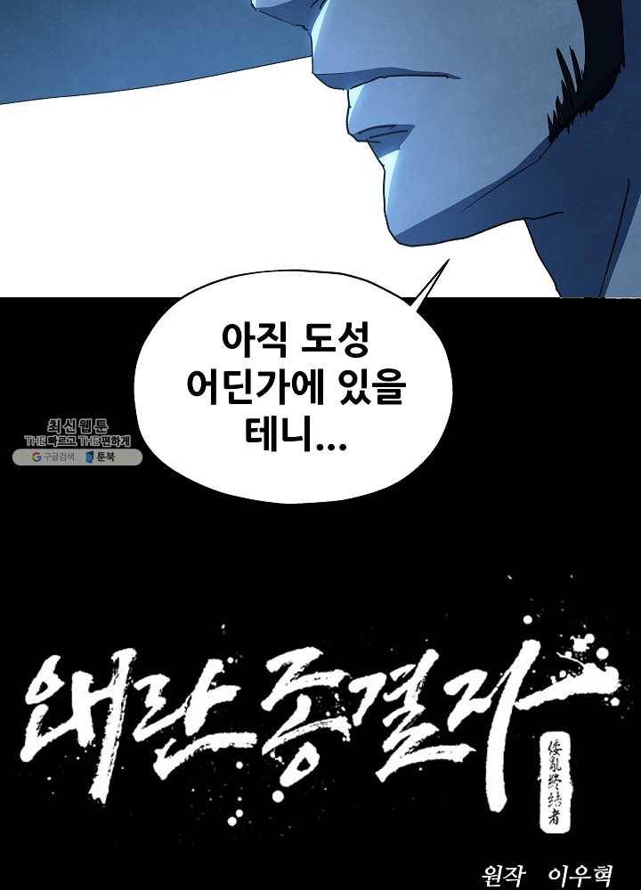 왜란종결자 48화 12