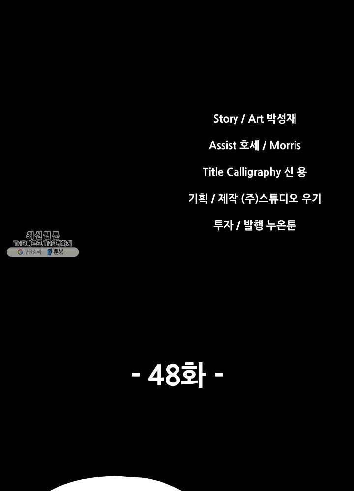 왜란종결자 48화 13