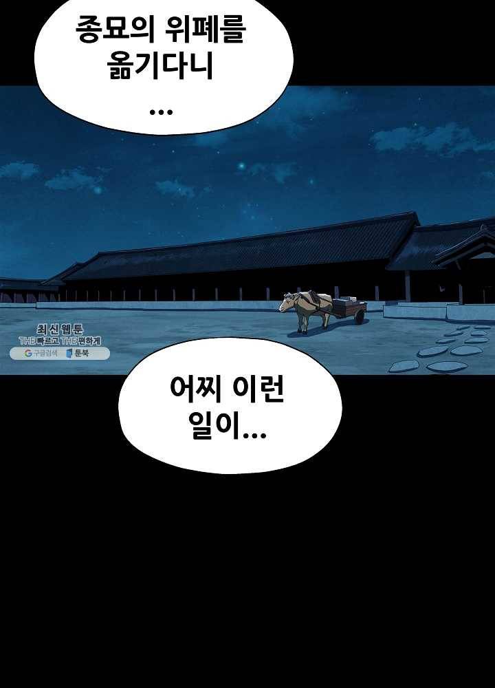 왜란종결자 48화 14