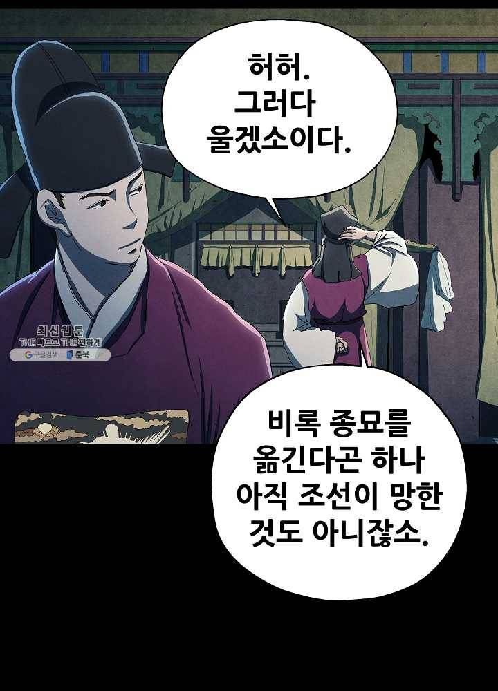 왜란종결자 48화 15