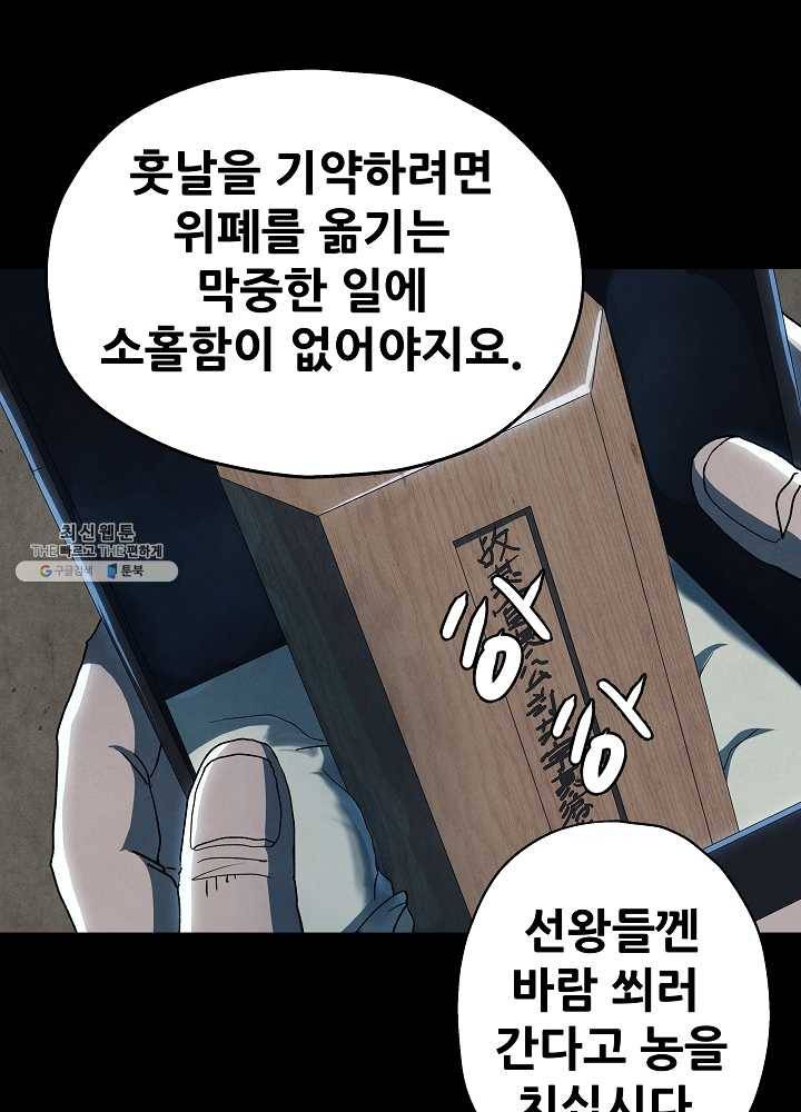 왜란종결자 48화 16
