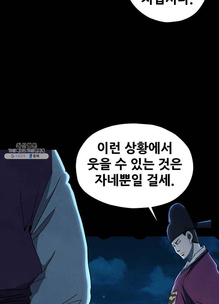왜란종결자 48화 17