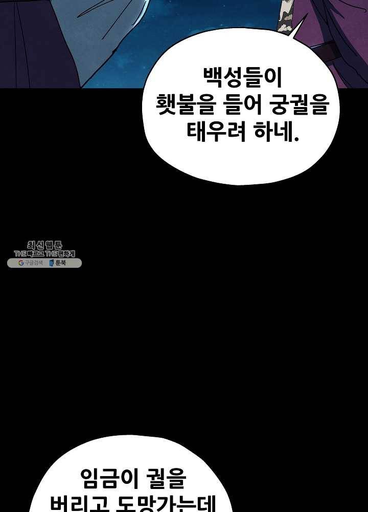 왜란종결자 48화 18