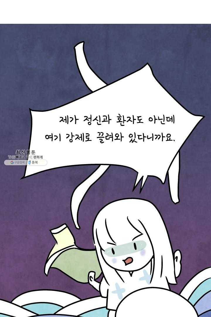 정신병동에도 아침이 와요 74화 2