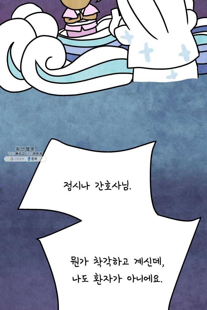 정신병동에도 아침이 와요 74화 4