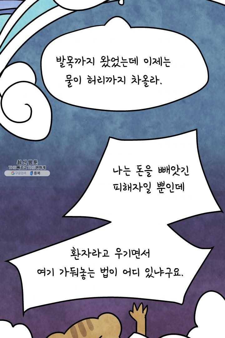 정신병동에도 아침이 와요 74화 8