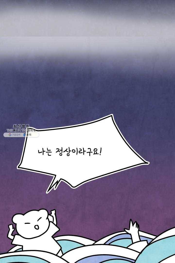 정신병동에도 아침이 와요 74화 10