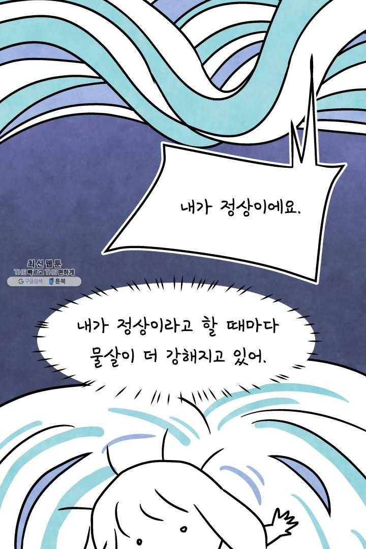 정신병동에도 아침이 와요 74화 11