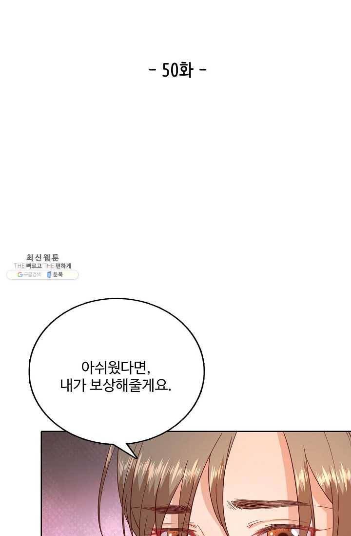 훈남님 제가 꼬셔보겠습니다 50화 2