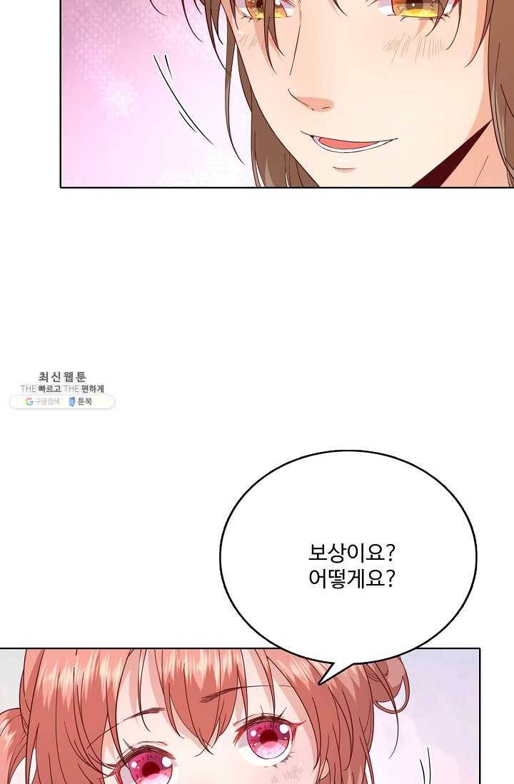 훈남님 제가 꼬셔보겠습니다 50화 3