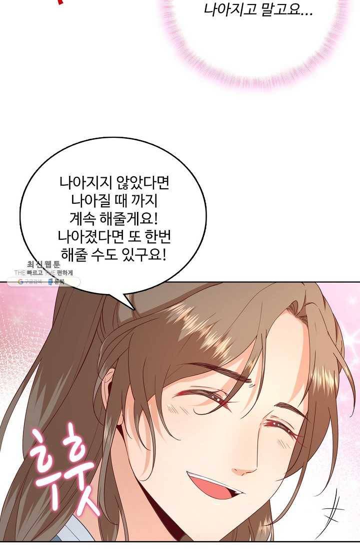훈남님 제가 꼬셔보겠습니다 50화 8
