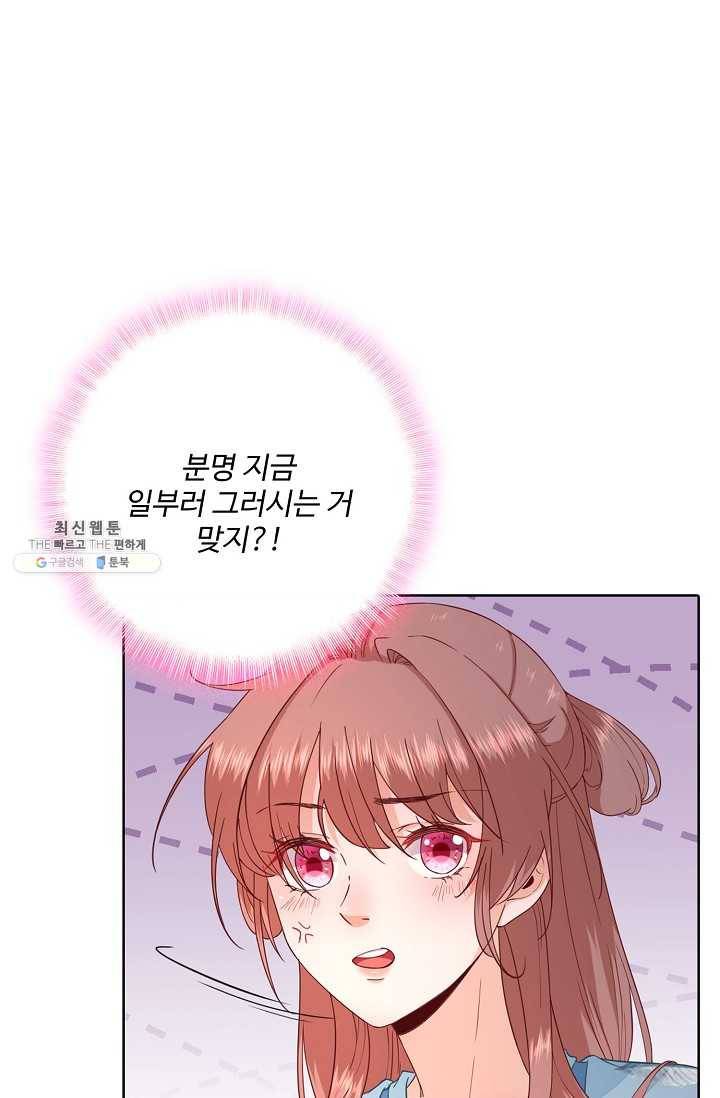 훈남님 제가 꼬셔보겠습니다 50화 9