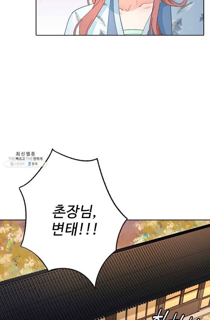 훈남님 제가 꼬셔보겠습니다 50화 10