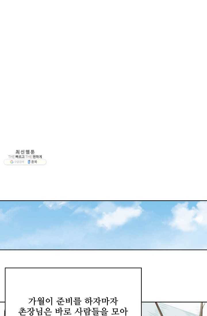 훈남님 제가 꼬셔보겠습니다 50화 12