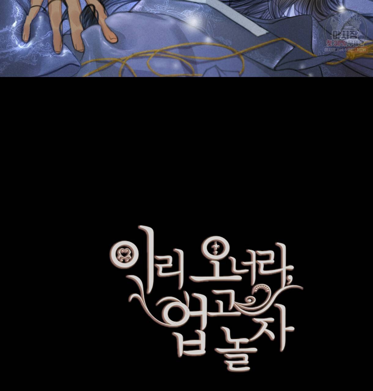 이리 오너라, 업고 놀자 31화 18