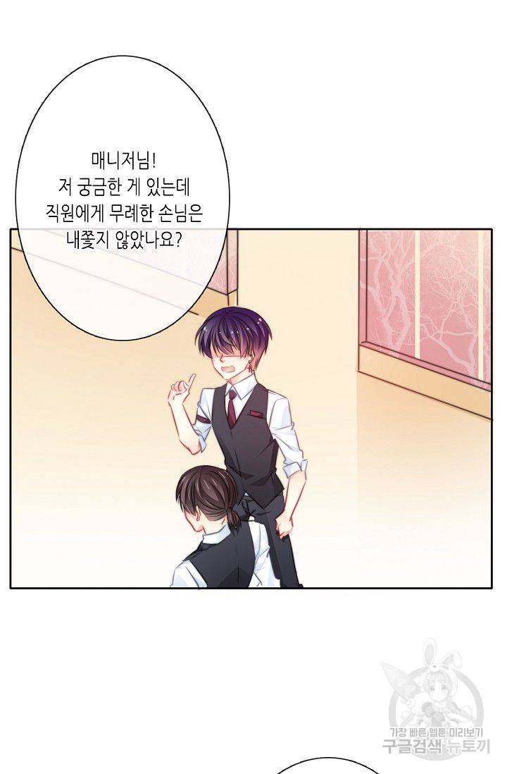 이 남자 이 여자의 연애방식 55화 2