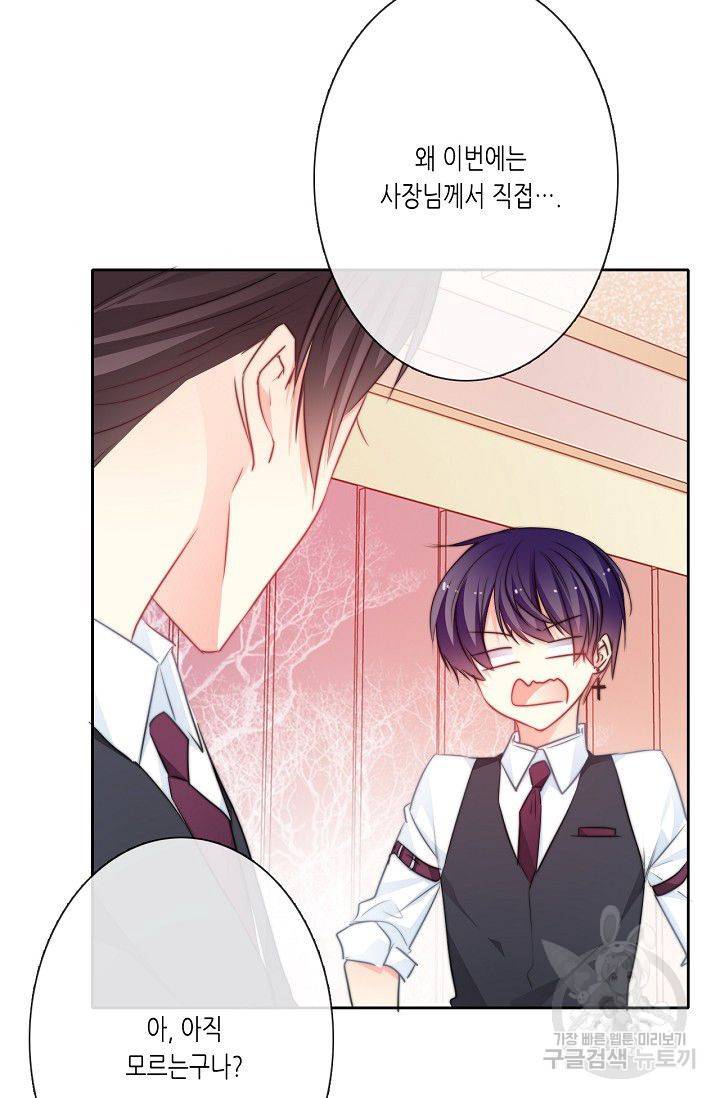 이 남자 이 여자의 연애방식 55화 3