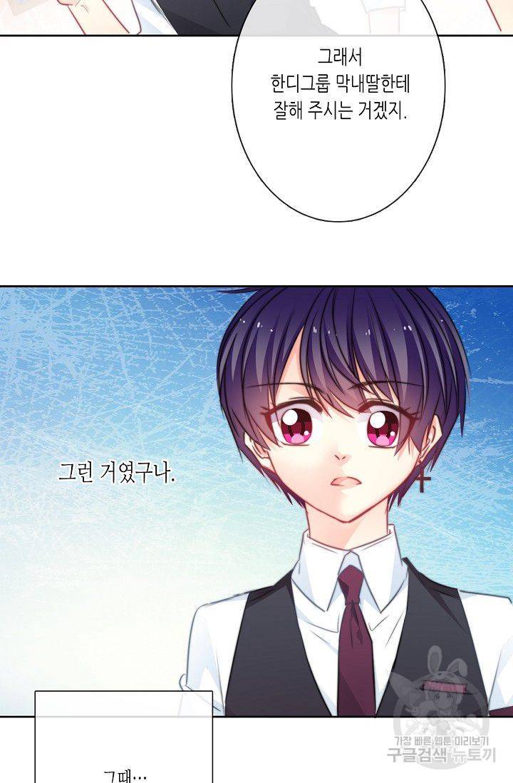 이 남자 이 여자의 연애방식 55화 6