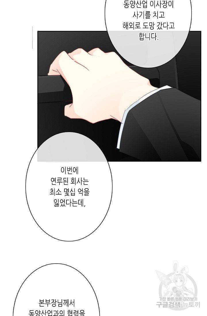이 남자 이 여자의 연애방식 60화 4