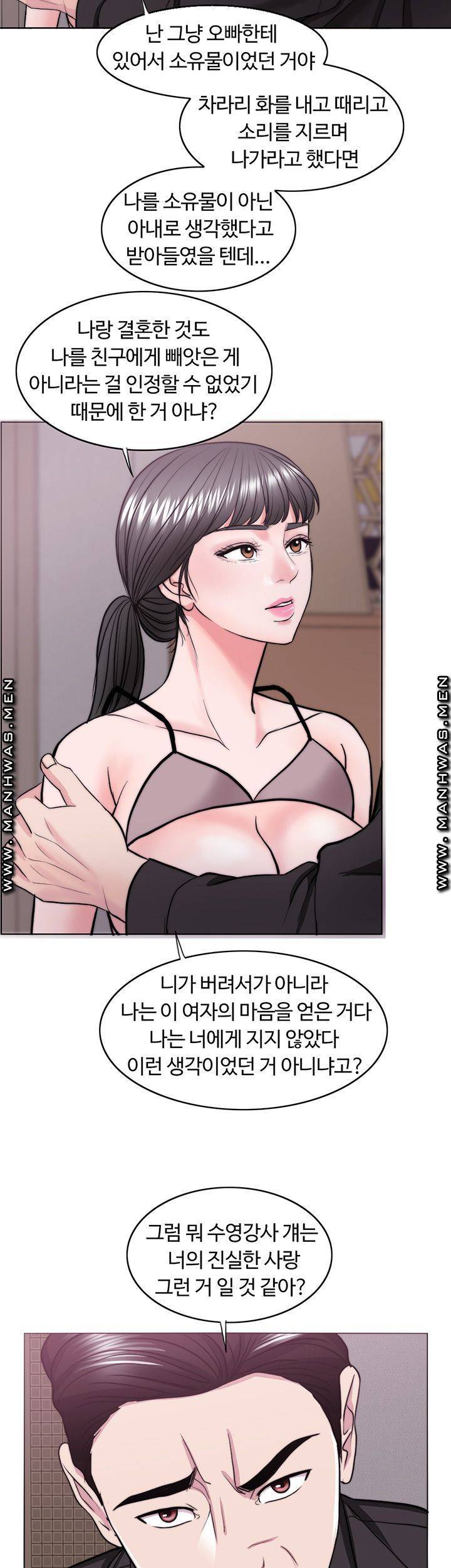 젖어도 괜찮아? 48화 5