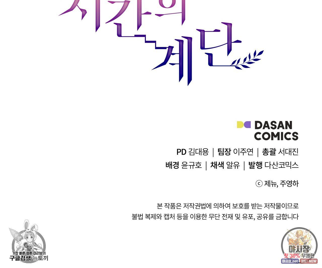 시간의 계단 75화 148