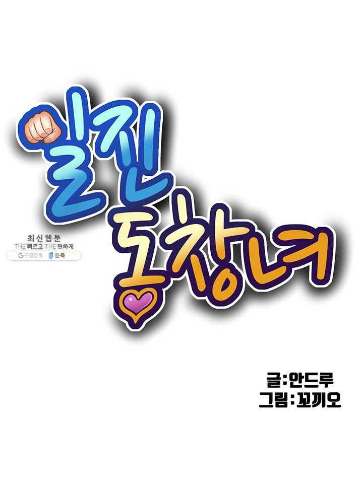 일진동창녀 60화 방심하지말고 버텨! 1