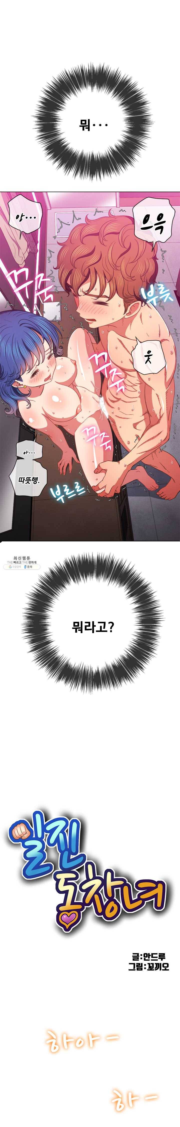 일진동창녀 69화 뒤에서 문질러주니까 기분 좋아- 2