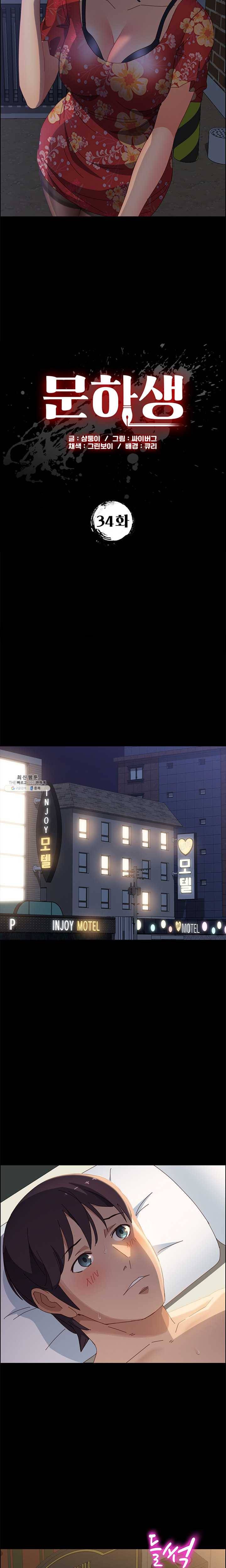 문하생 34화 거칠게 다뤄도 돼 2