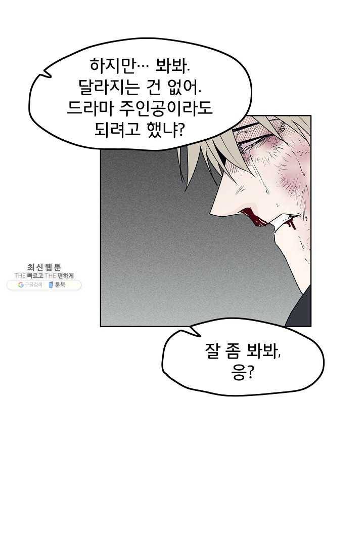 소년이여 번외편 : 트라우마 9 33