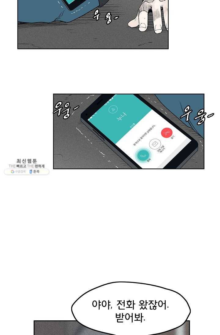 소년이여 번외편 : 트라우마 9 39