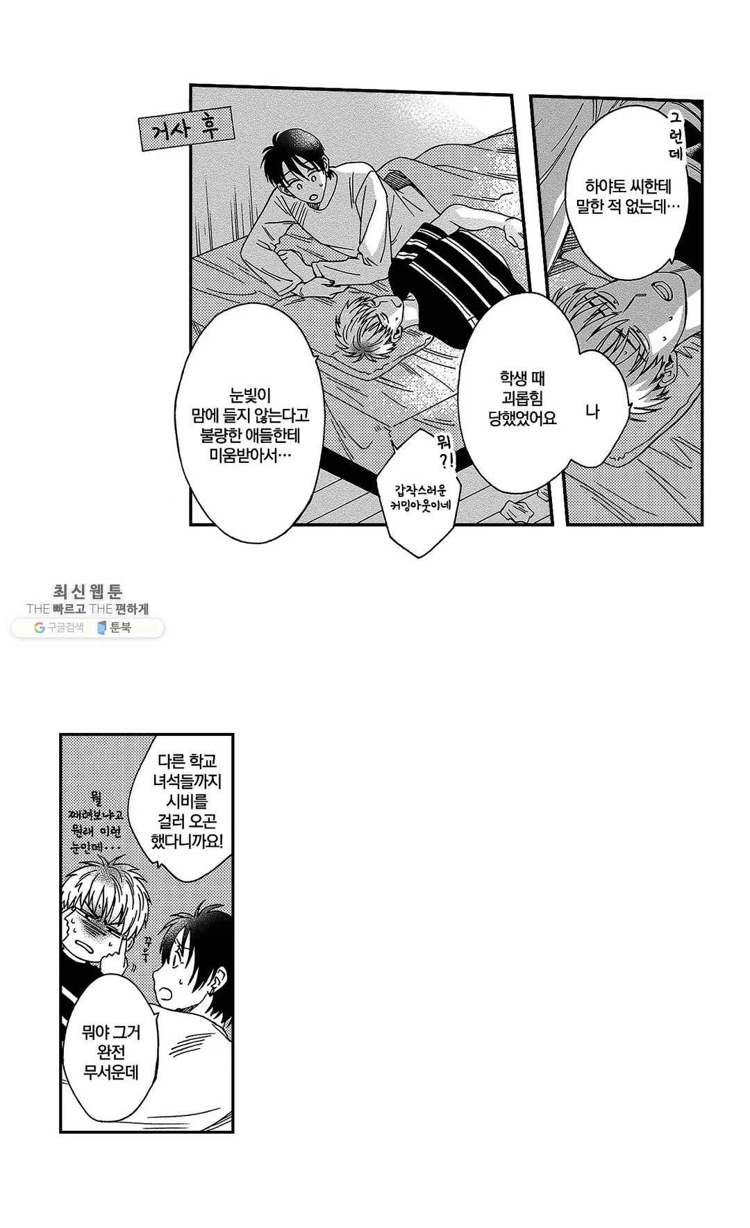 쾌감 러브피팅 11화+후기 2