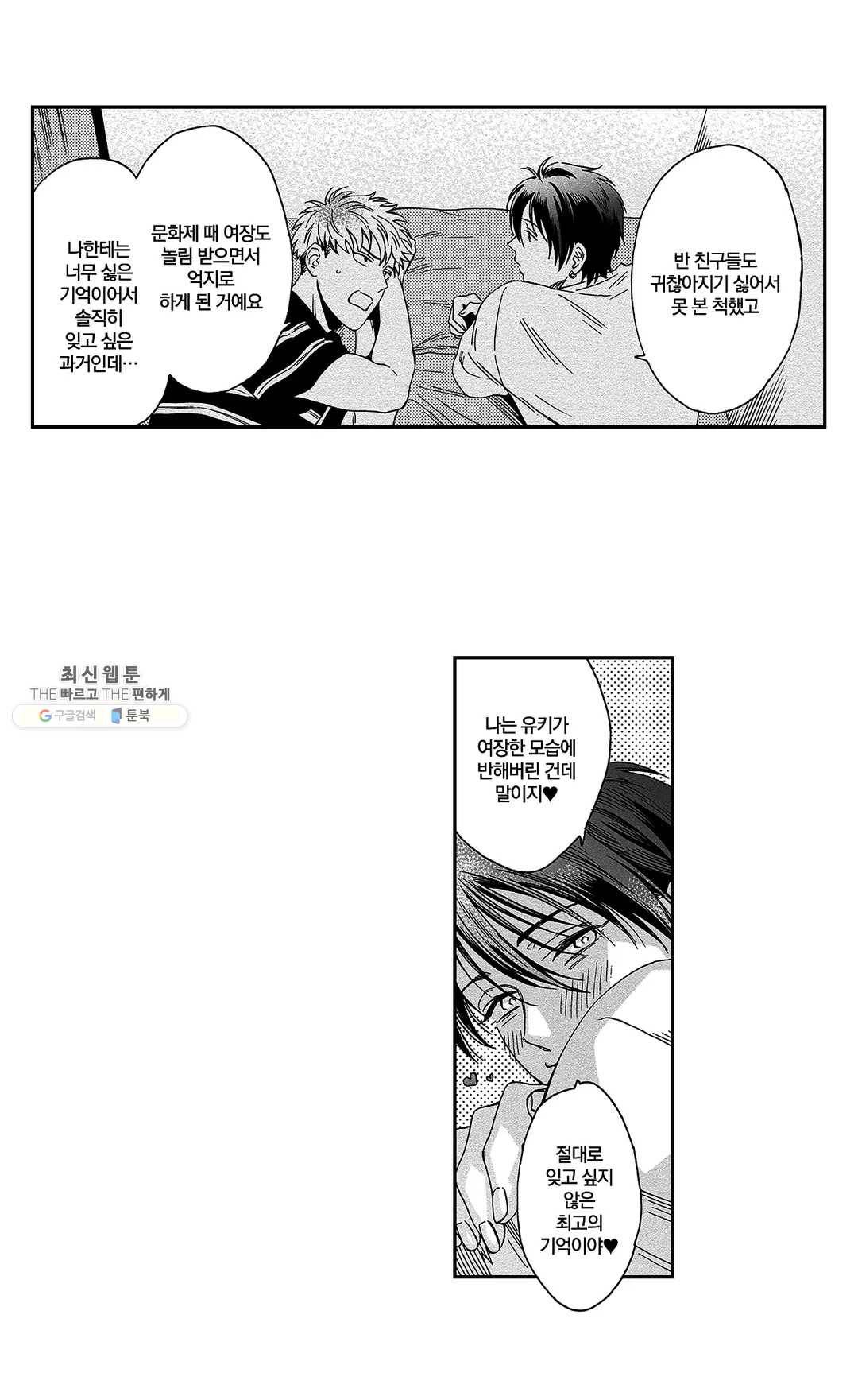 쾌감 러브피팅 11화+후기 3