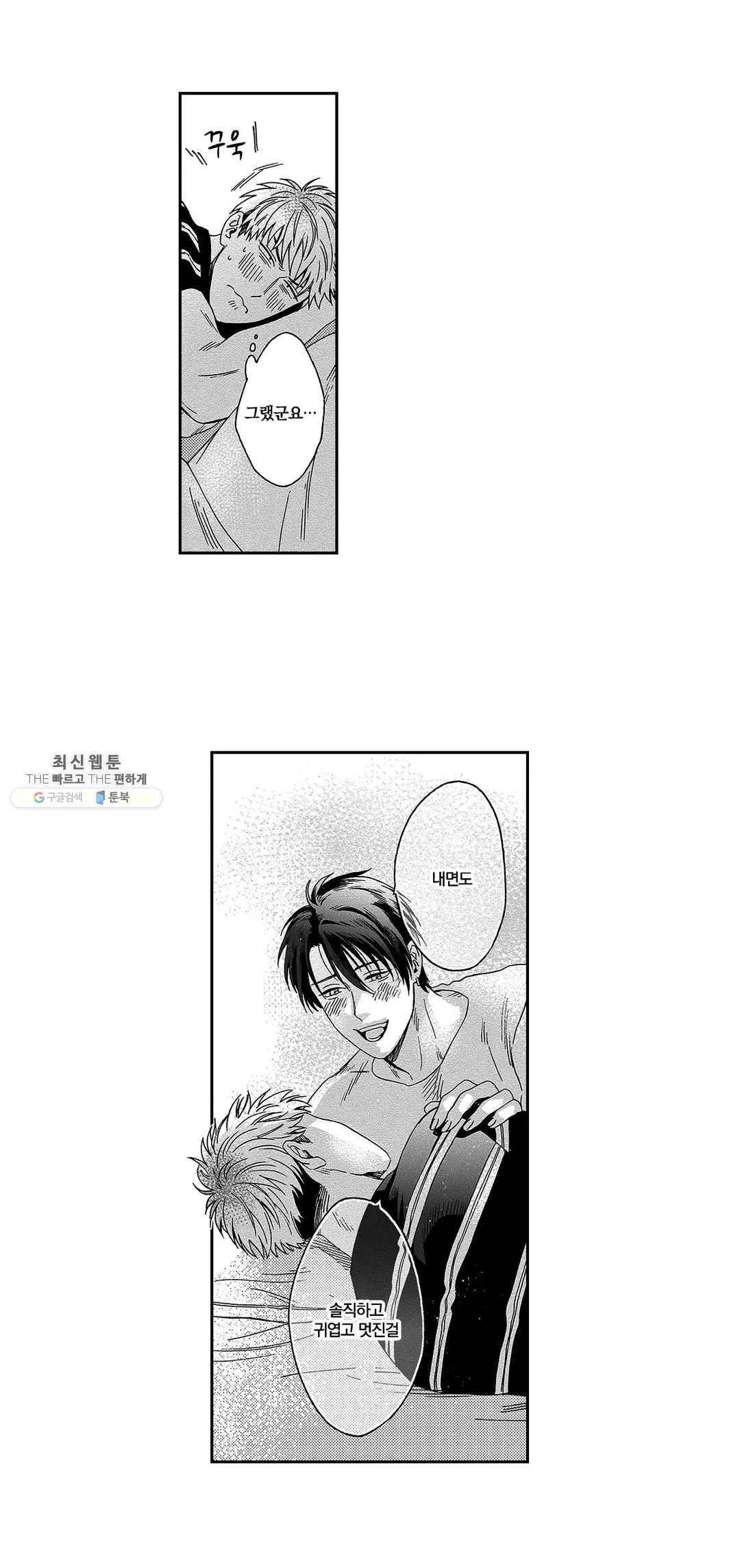 쾌감 러브피팅 11화+후기 4