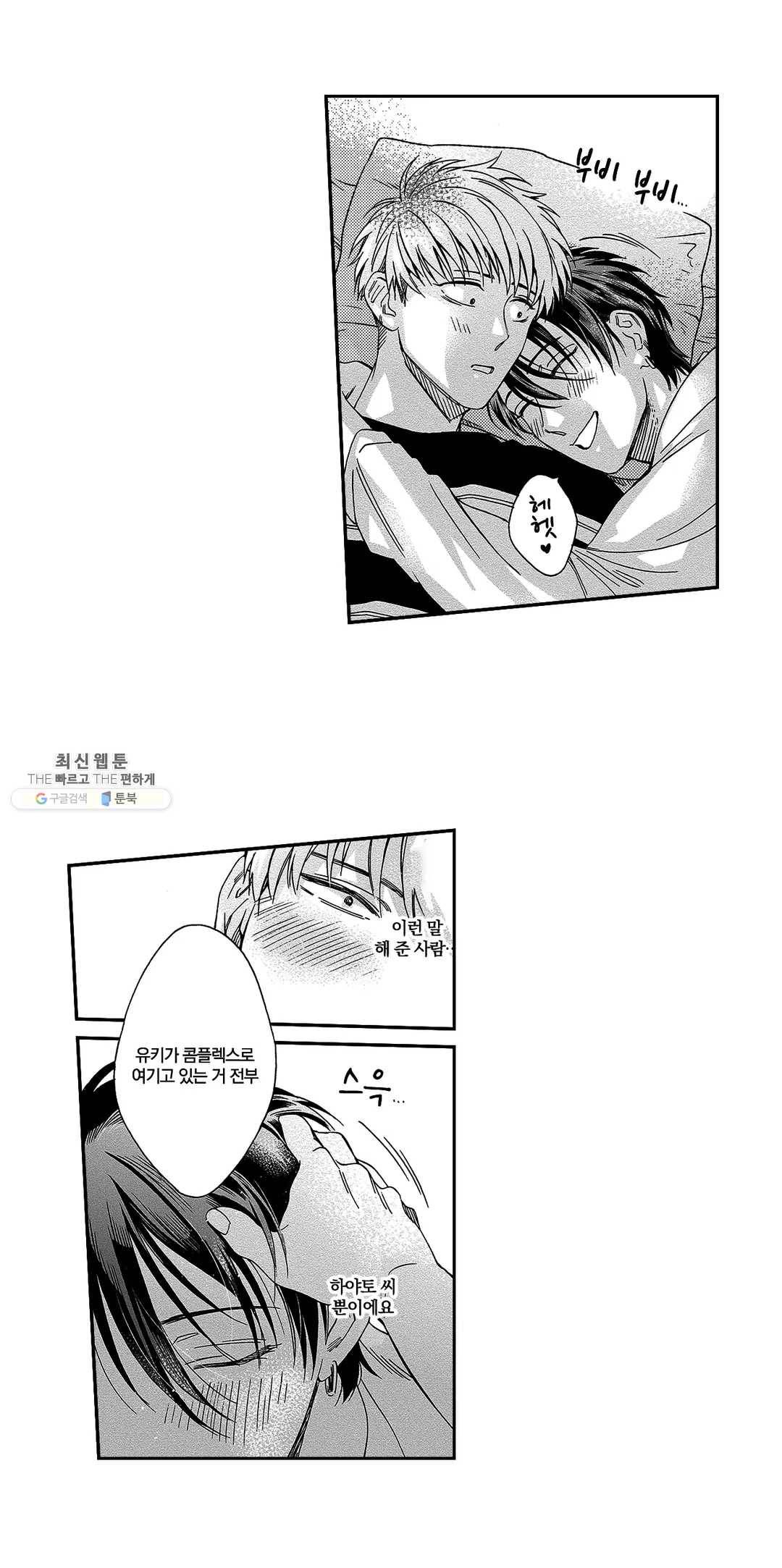 쾌감 러브피팅 11화+후기 5