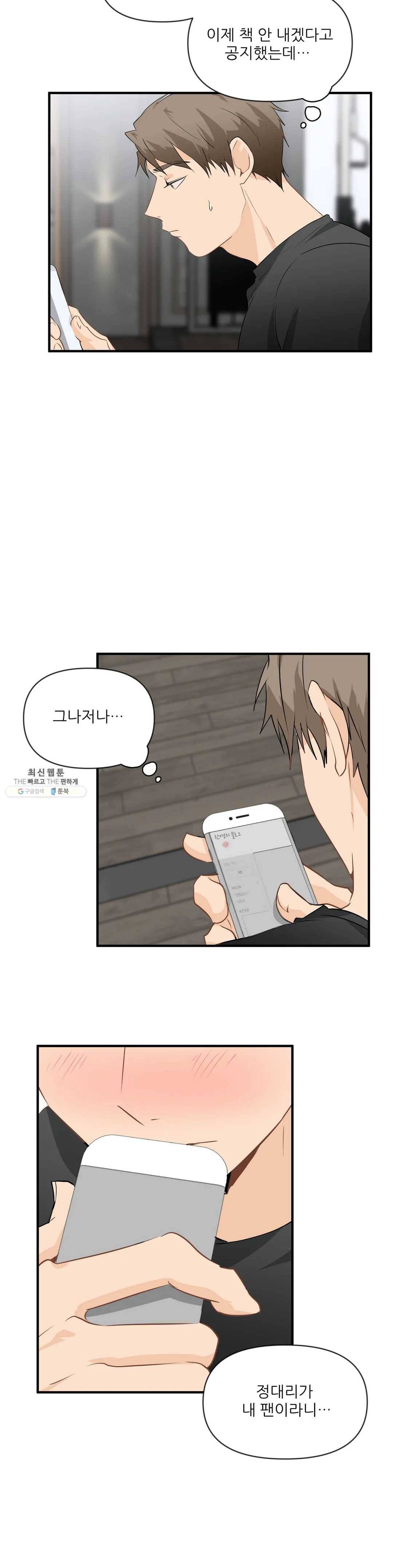 빅앤빅 14화 3
