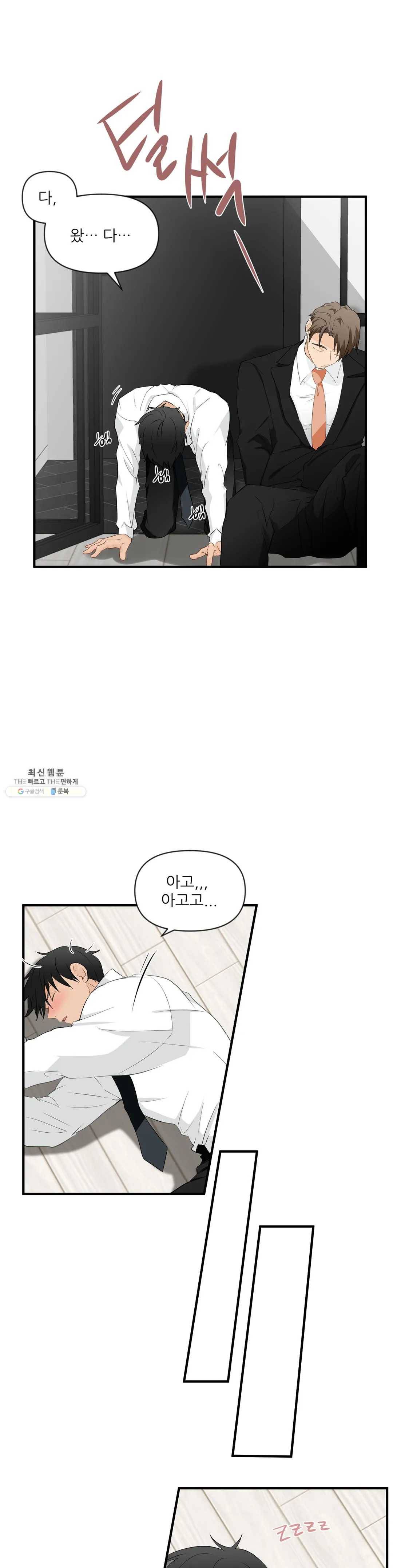 빅앤빅 14화 5