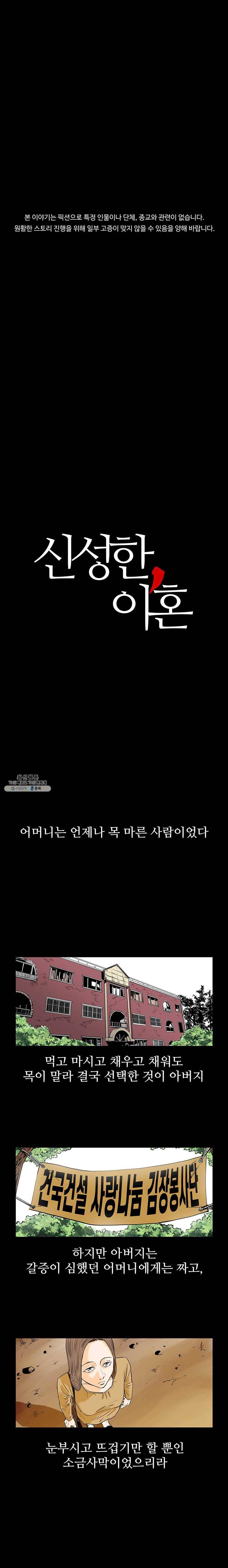 신성한, 이혼 75화. Farewell, My Lovely (6) 1