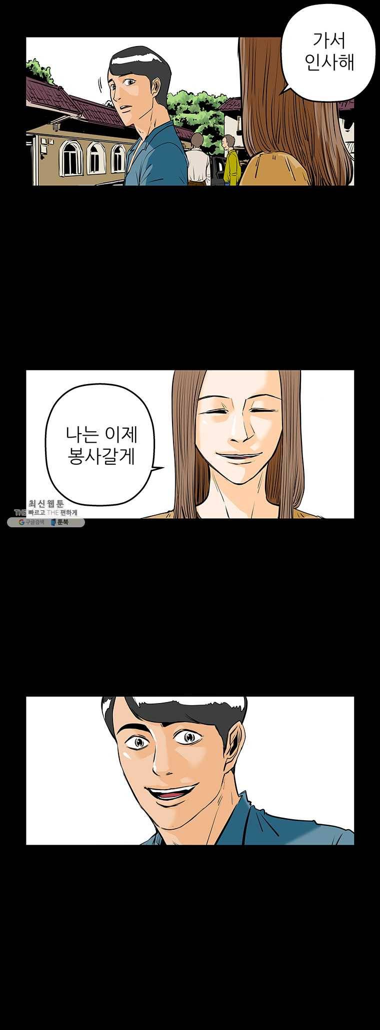 신성한, 이혼 75화. Farewell, My Lovely (6) 4