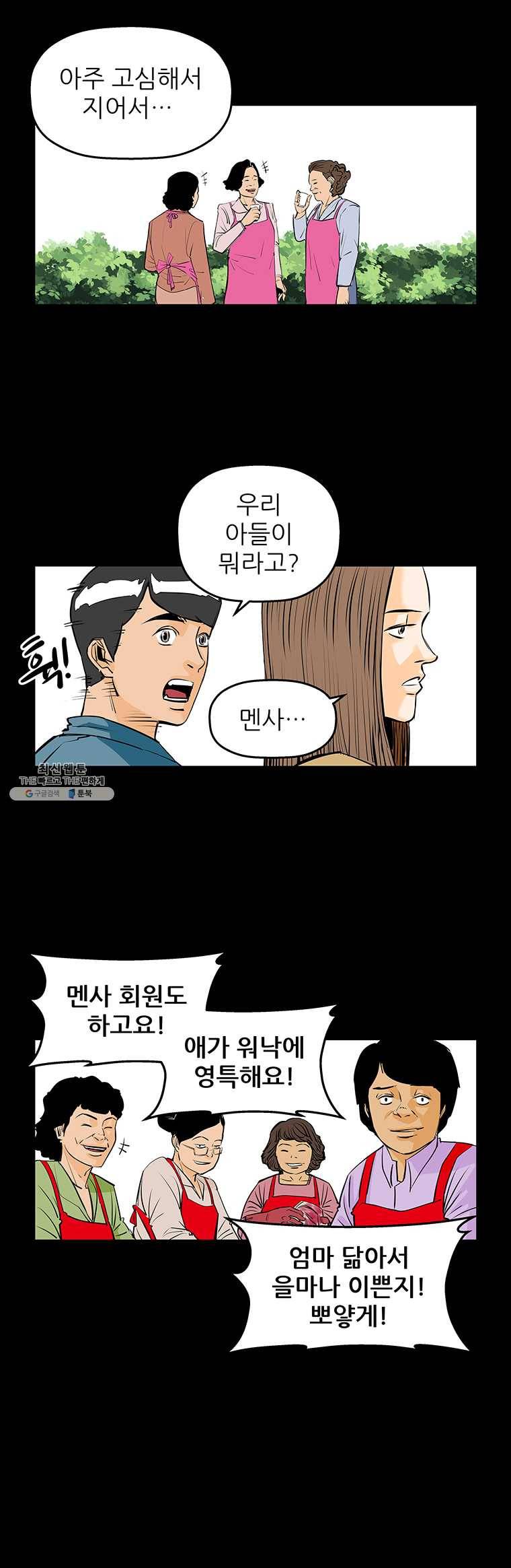 신성한, 이혼 75화. Farewell, My Lovely (6) 13
