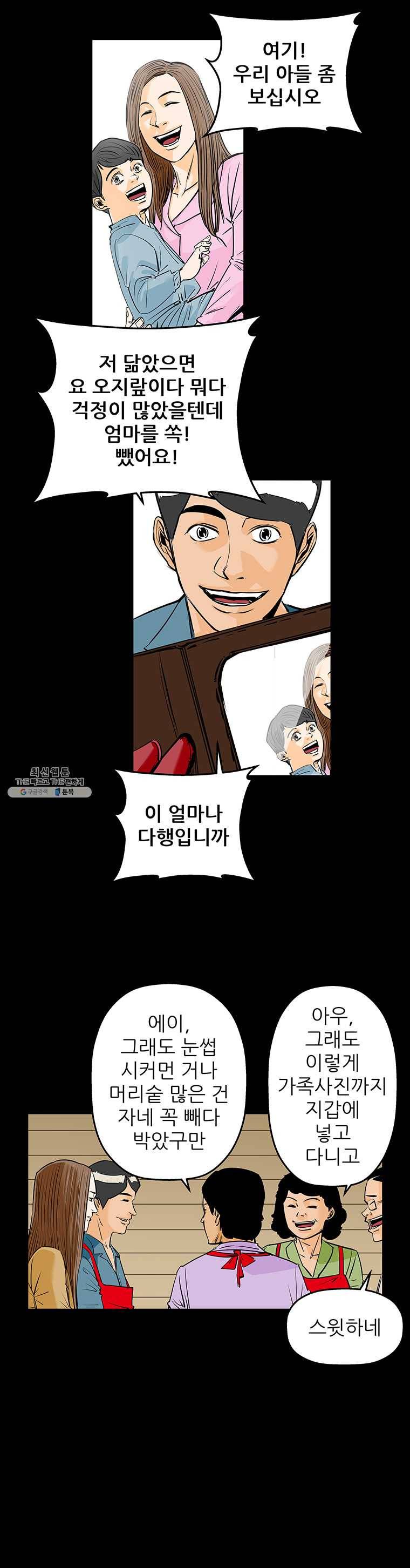 신성한, 이혼 75화. Farewell, My Lovely (6) 14