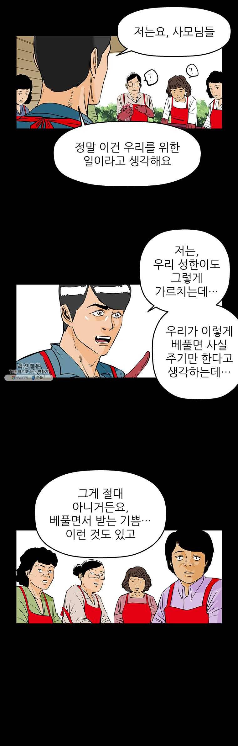 신성한, 이혼 75화. Farewell, My Lovely (6) 18