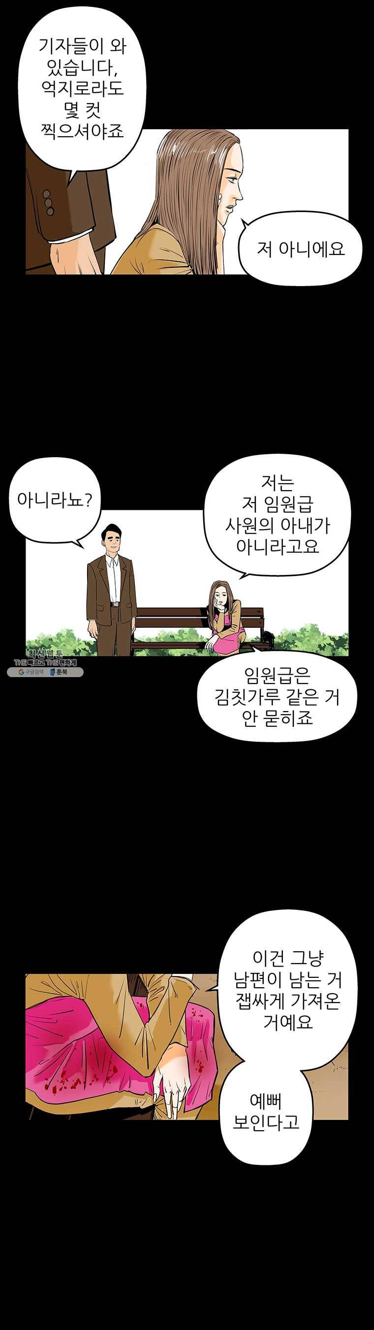 신성한, 이혼 75화. Farewell, My Lovely (6) 22